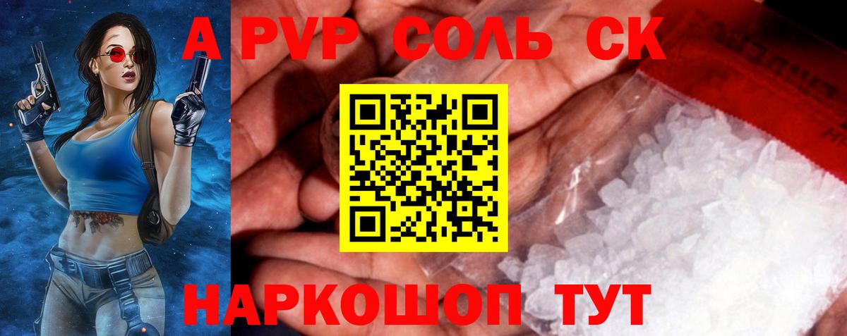 Новый Уренгой  Альфа ПВП Соль  А ПВП СК  что такое   Вход с VPN  A PVP 