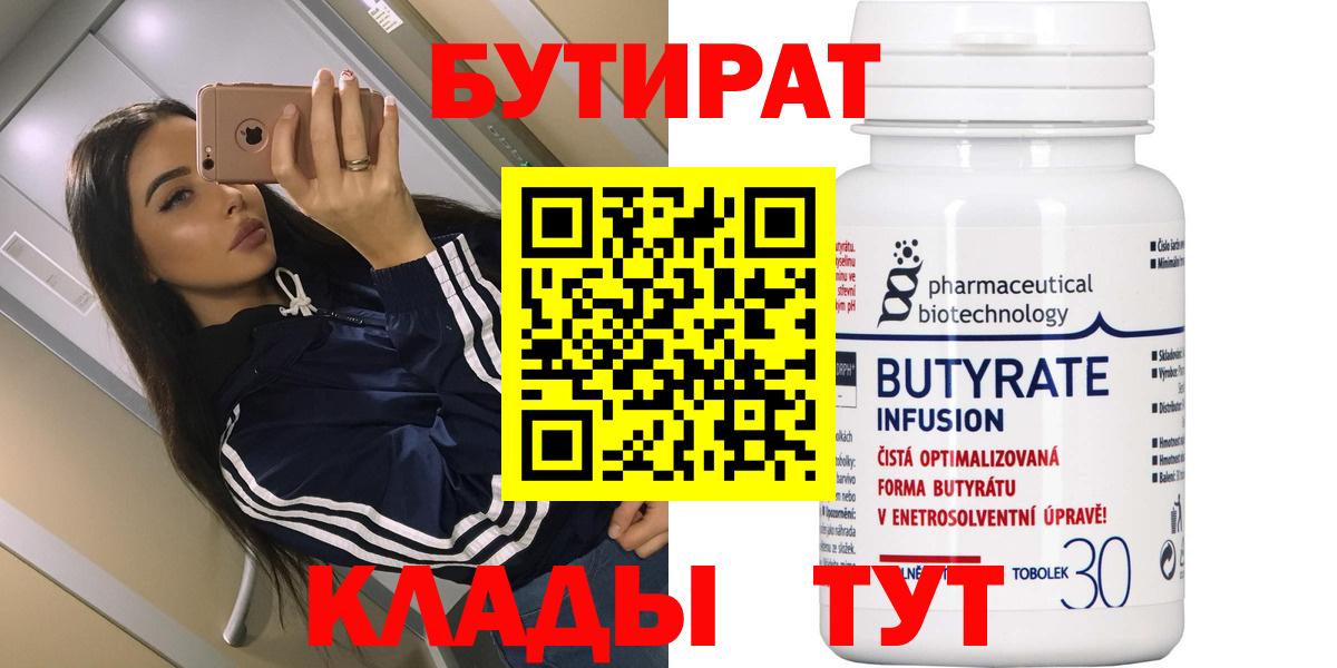 БУТИРАТ буратино Новый Уренгой