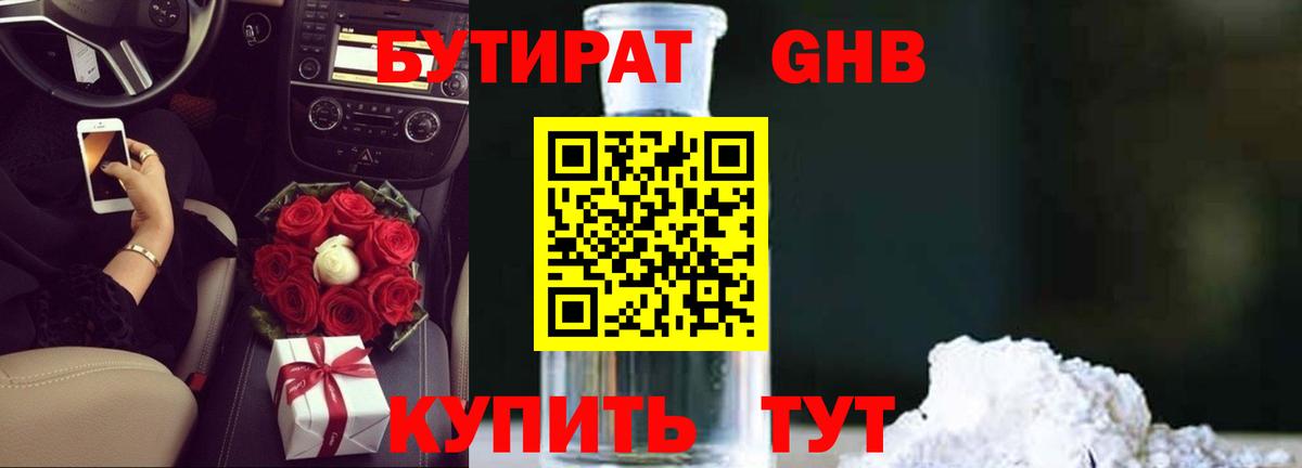 Новый Уренгой  Бутират 1.4BDO  Вход с VPN 