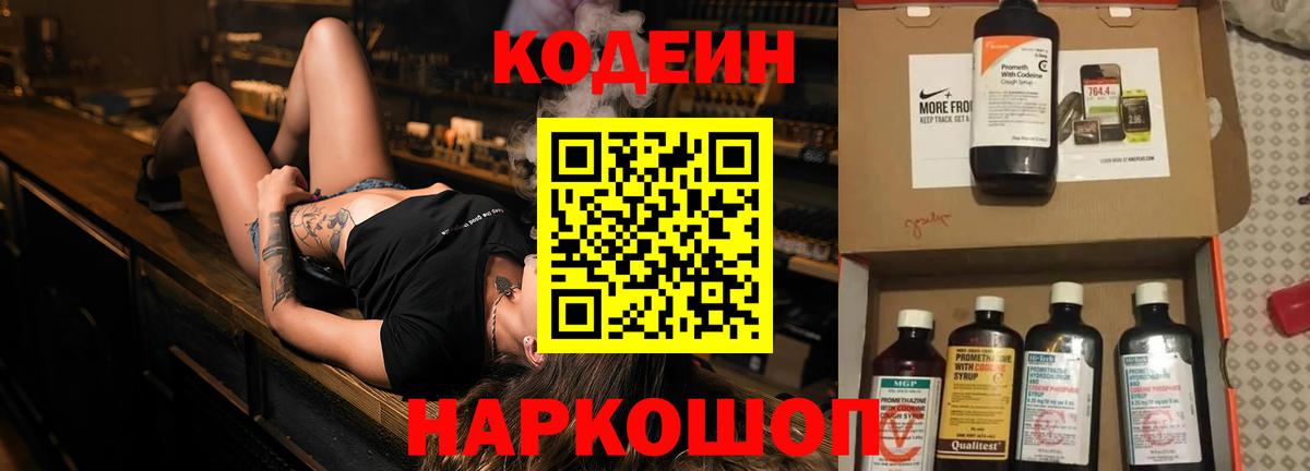 Codein напиток Lean (лин)  Вход с VPN  Новый Уренгой 