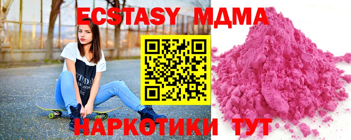 MDMA кристаллы Новый Уренгой