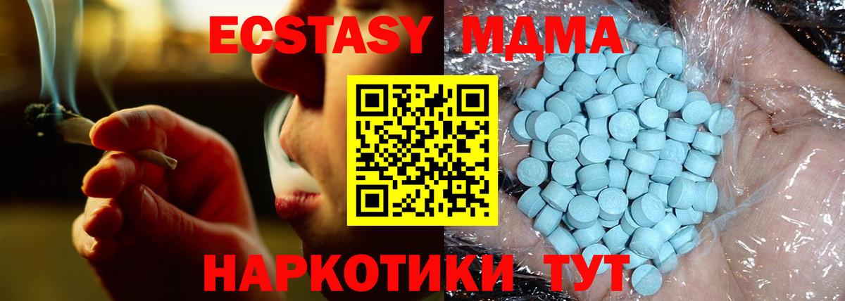 МДМА кристаллы  Вход с VPN  МДМА молли  Новый Уренгой 