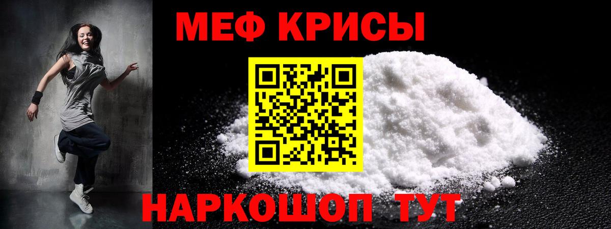 МЕФ кристаллы Новый Уренгой